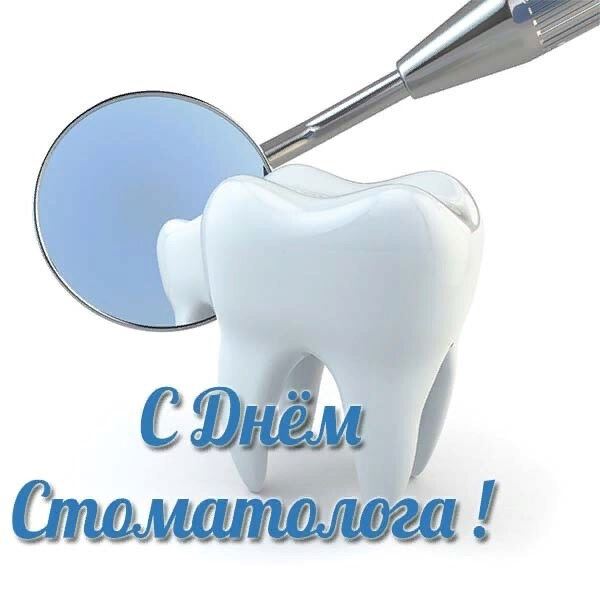 Бесплатная простая открытка на День стоматолога