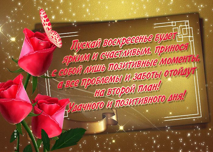 Картинки гиф воскресенье