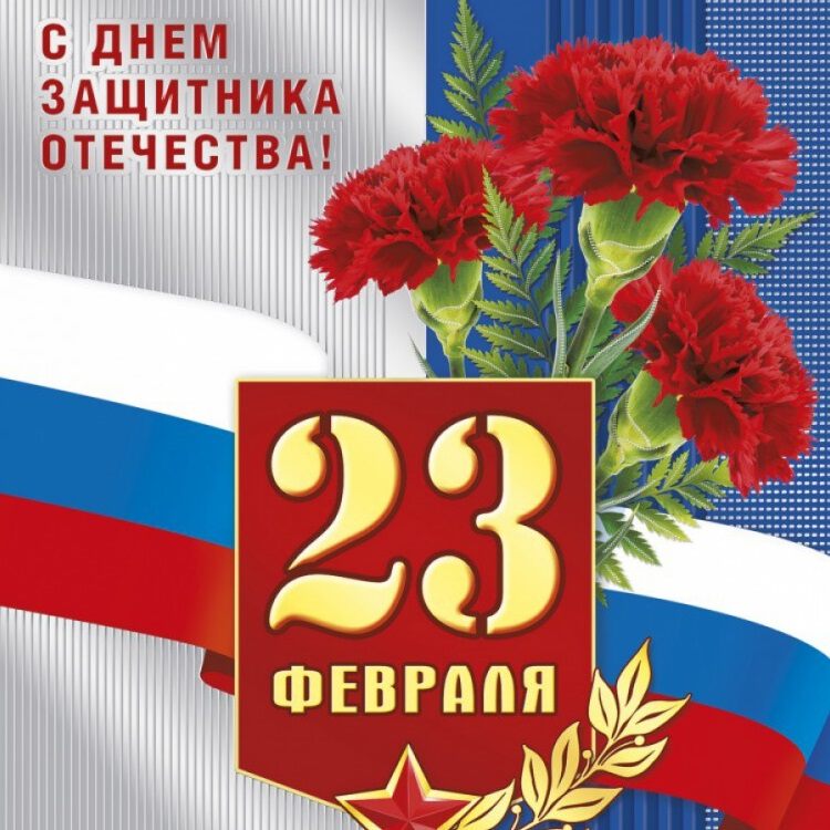 Композиция с флагом и цветами на 23 февраля