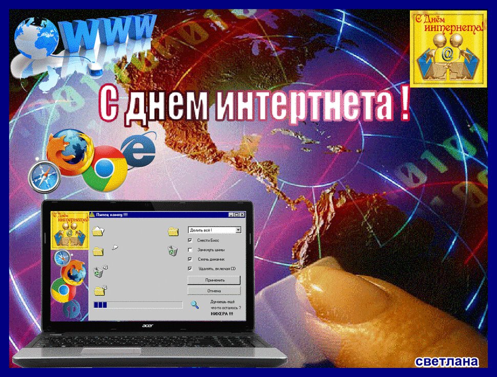 Бесплатная мерцающая открытка на День Интернета