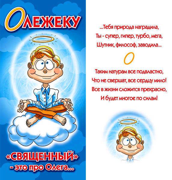 Поздравительная открытка с Днем Рождения Олегу