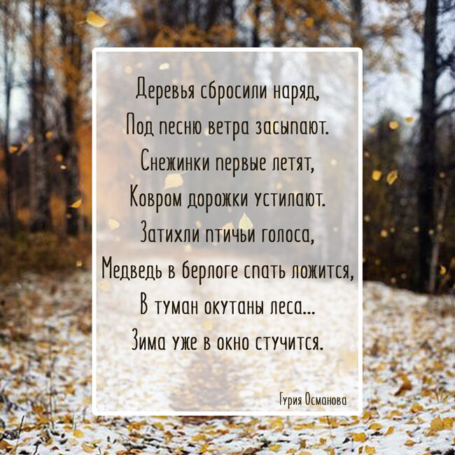 Скачать открытку со стихами про Ноябрь