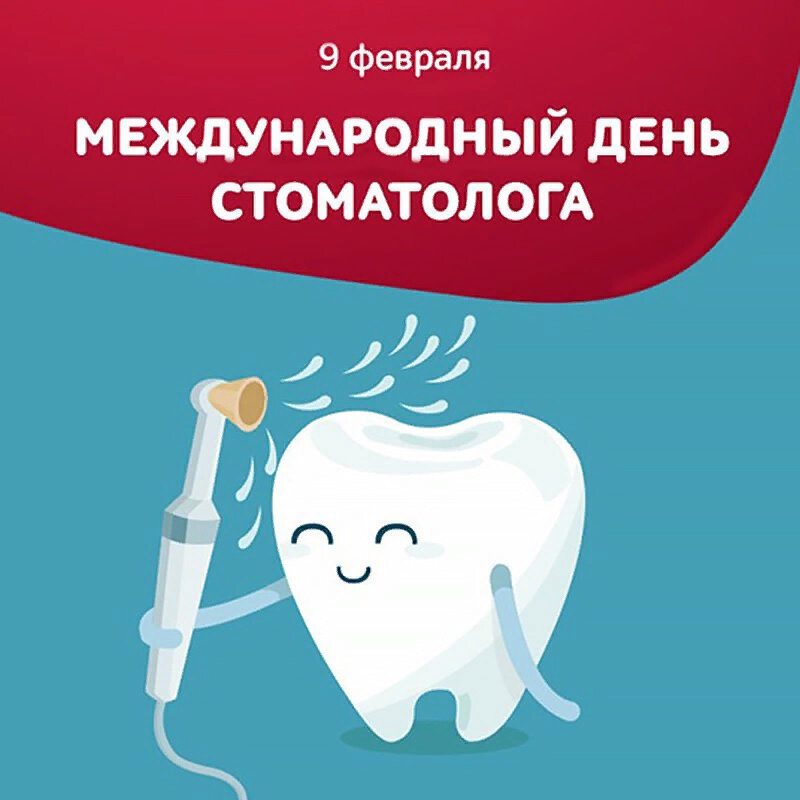 Бесплатная прикольная открытка с Днем стоматолога