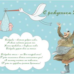 Скачать открытку-поздравление с рождением внука