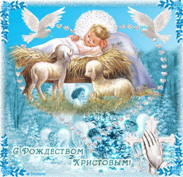Анимированная открытка на Рождество Христово