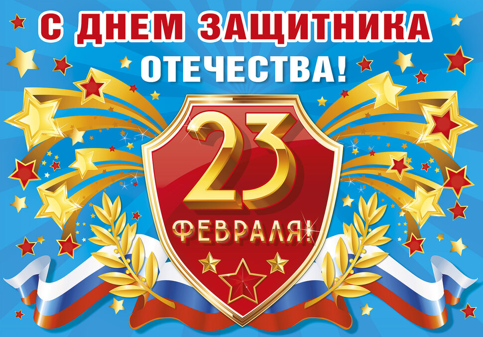 Стильная открытка на 23 февраля