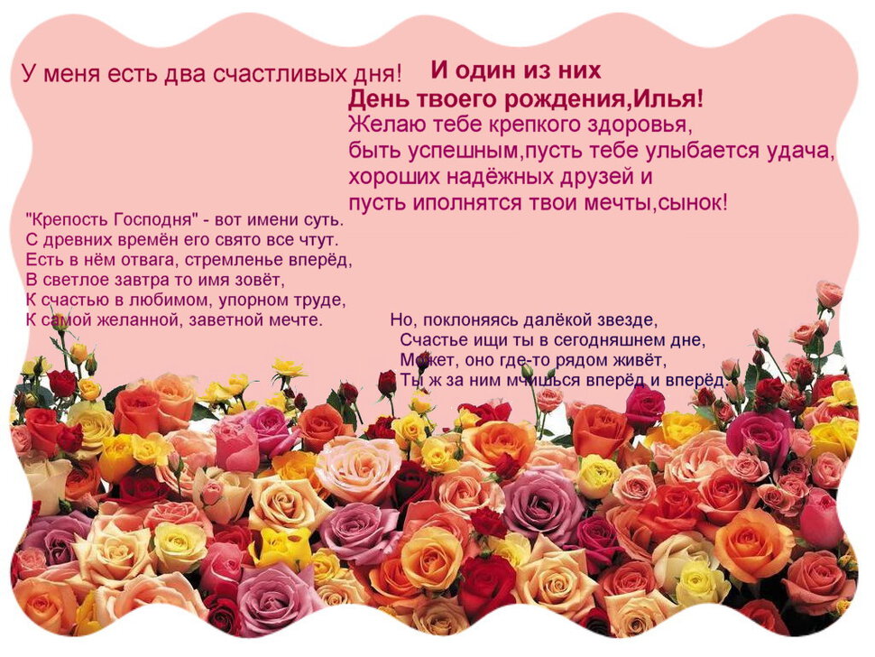С днем рождения илюша картинки мужчине