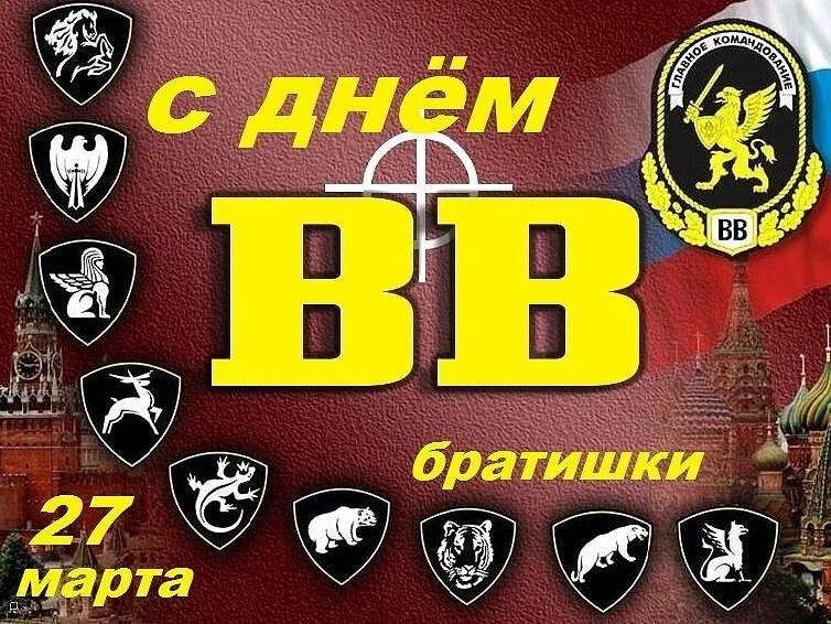 Скачать открытку на День внутренних войск