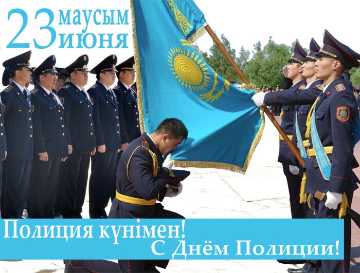 Виртуальная открытка с Днем Полиции Казахстана