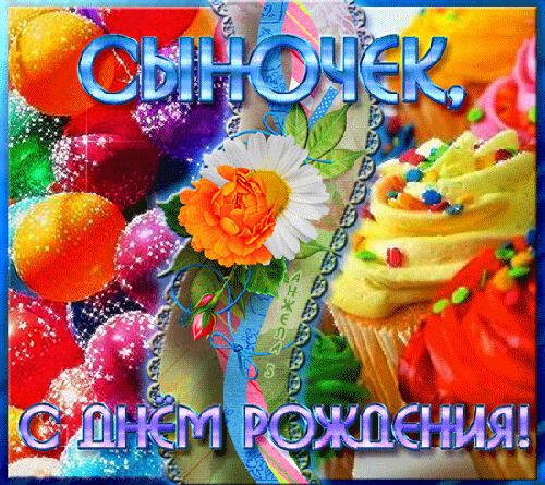 Надписью, открытка сыну 31 год
