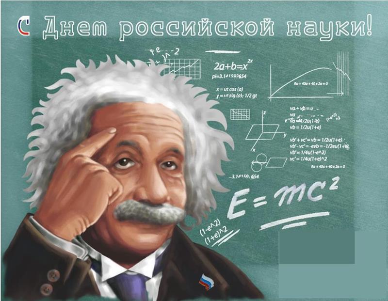 Бесплатная смешная открытка День Науки