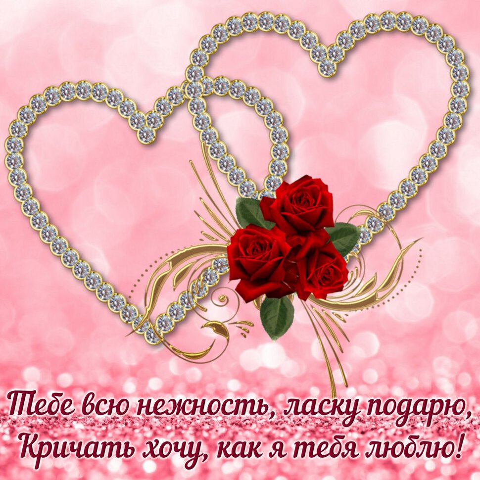 Самой Любимой Красивые Картинки