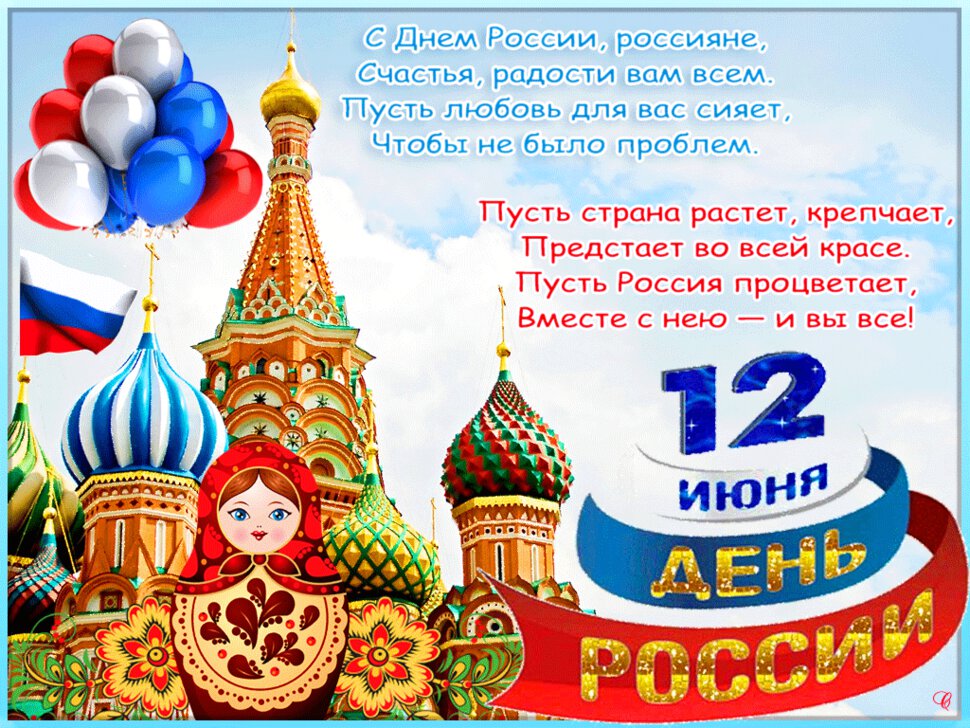 Скачать гиф открытку на День России
