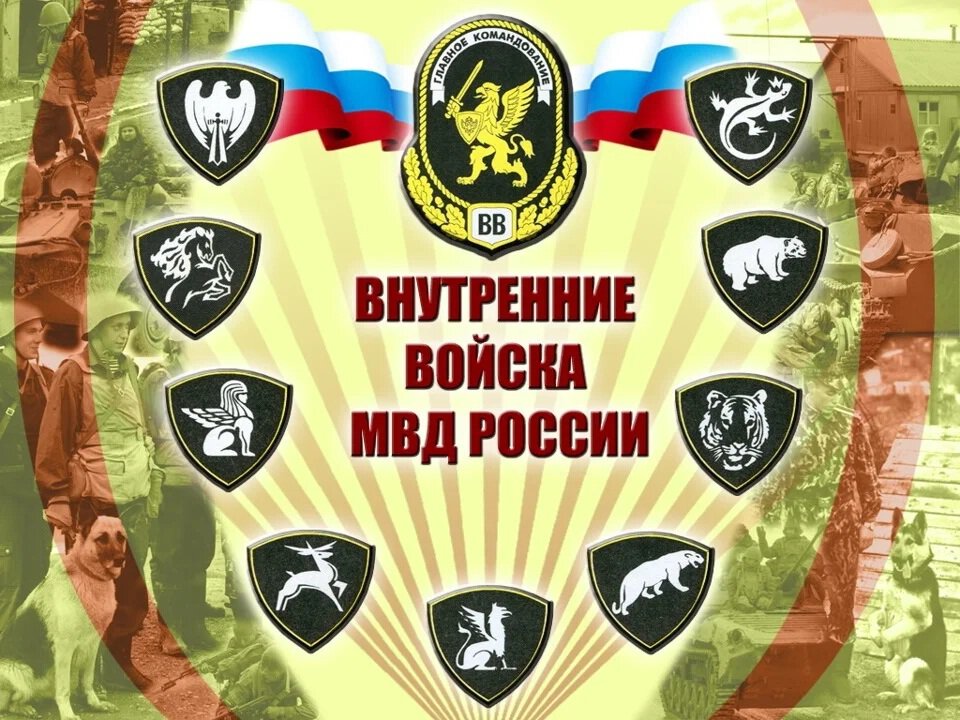 Скачать музыкальную открытку на День внутренних войск