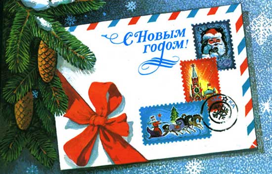 Новогоднее послание в стиле СССР