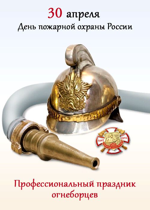 Бесплатная музыкальная открытка на День пожарной охраны