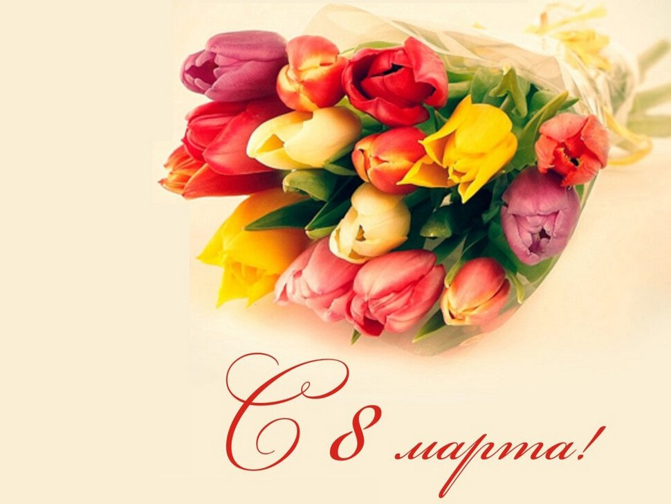 Поздравительная открытка на восьмое марта с цветами