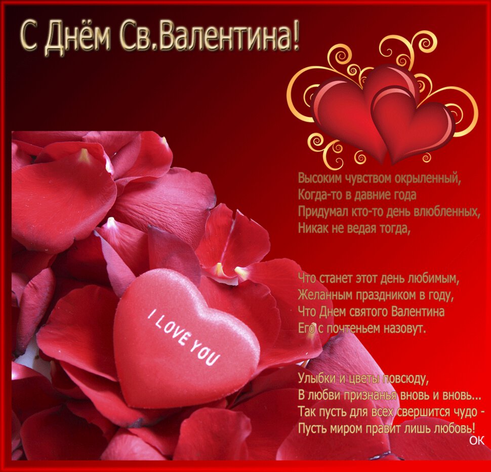 Классная мерцающая открытка на День Святого Валентина