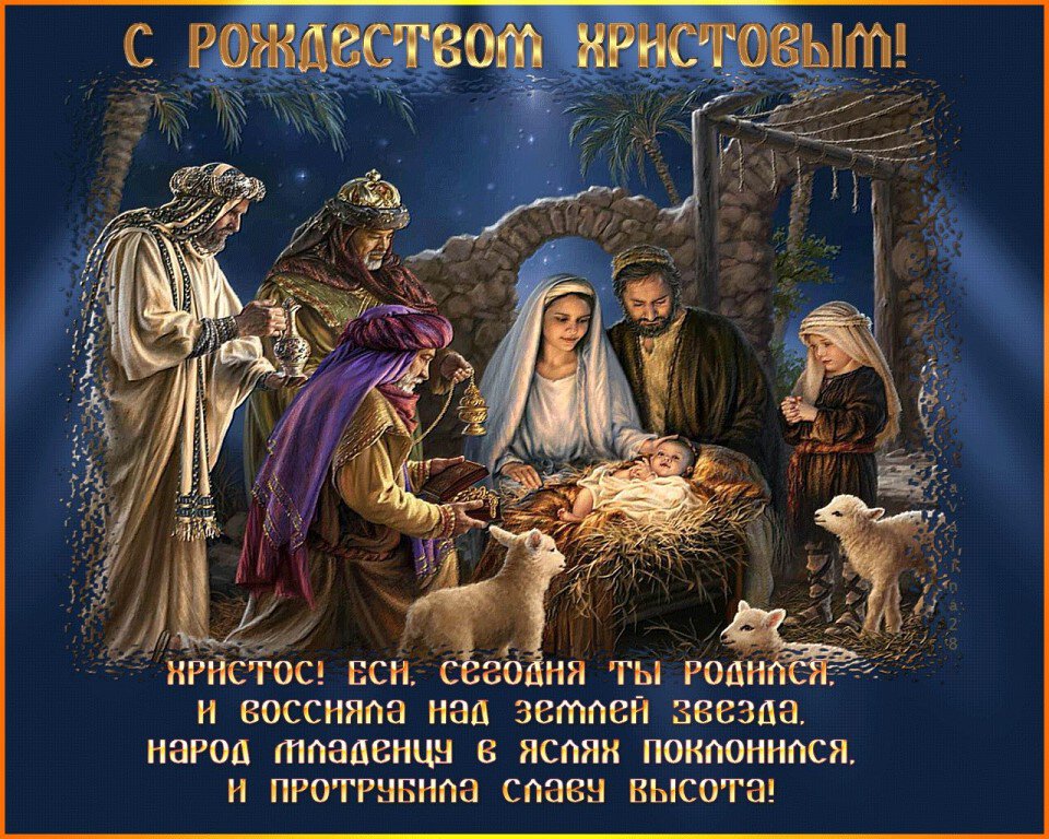 Открытка про рождение Христа с украшениями в рамке