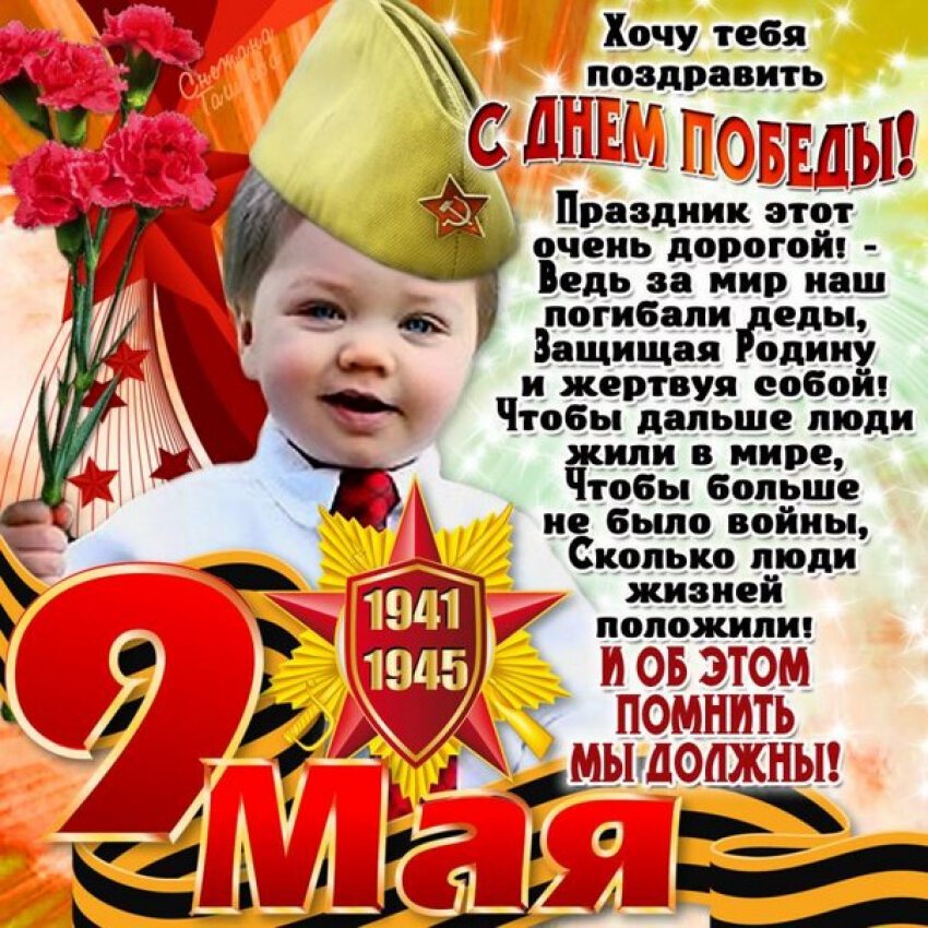 Милая открытка на 9 мая с пожеланиями в стихах