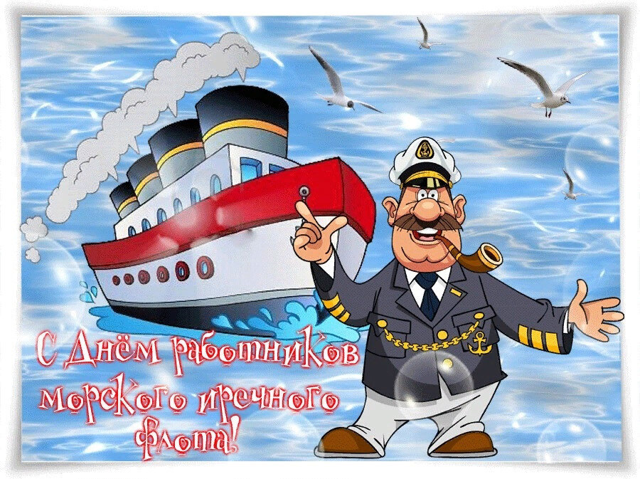 Бесплатная открытка на День морского и речного флота