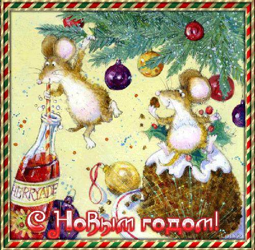Анимированная открытка с Новым Годом Крысы