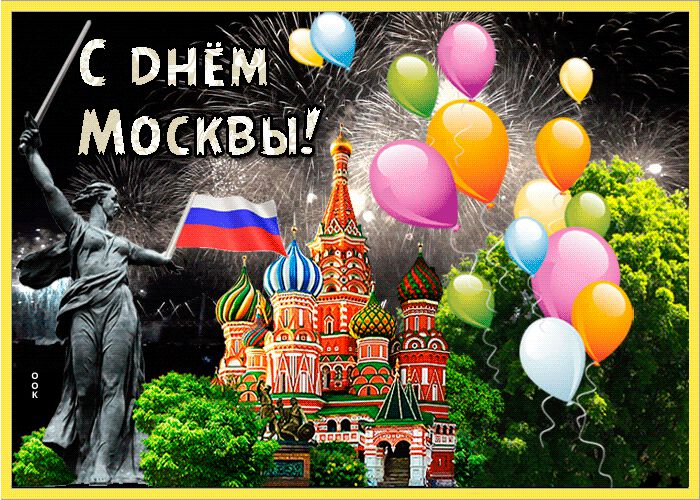 Красивая гиф открытка с Днем города Москвы