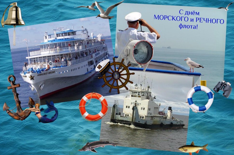 Музыкальная открытка на День морского и речного флота