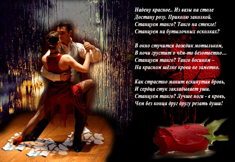 Бесплатная поздравительная открытка на День танго