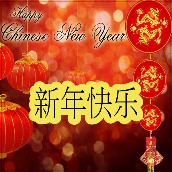 Открытка с Новым годом на английском и китайском