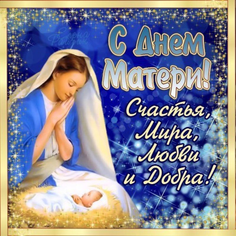 Яркая открытка на День матери