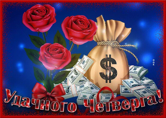 Анимация картинка четверг