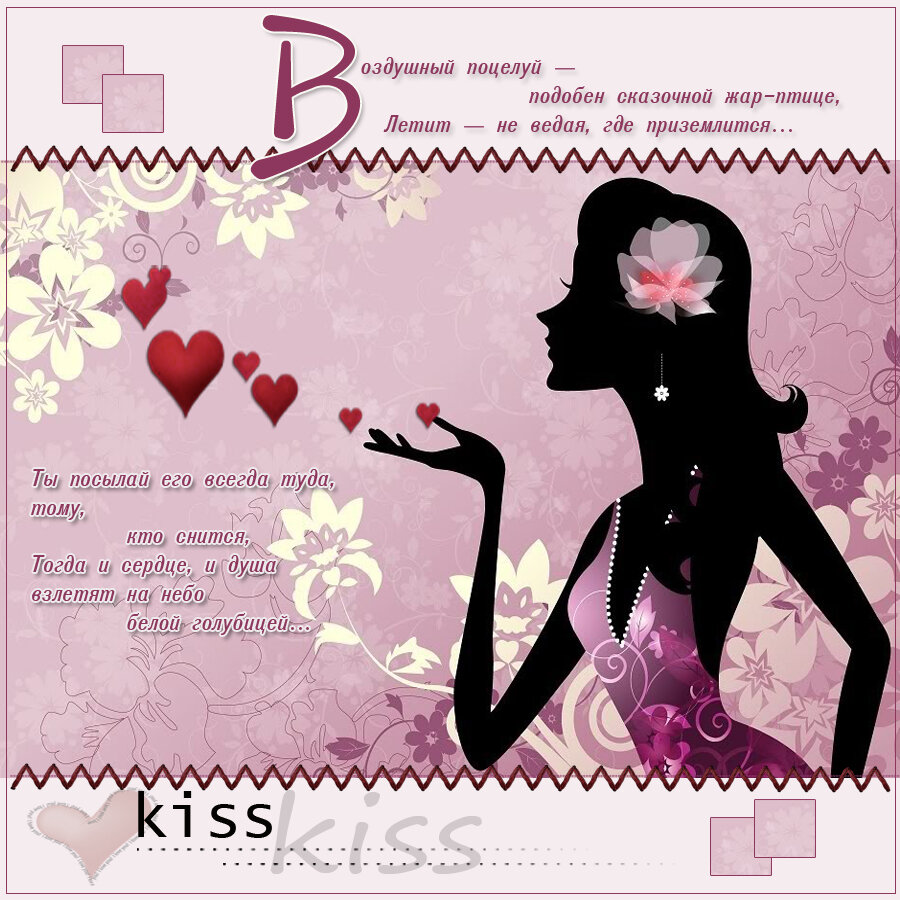 Бесплатная яркая открытка на День воздушных поцелуев