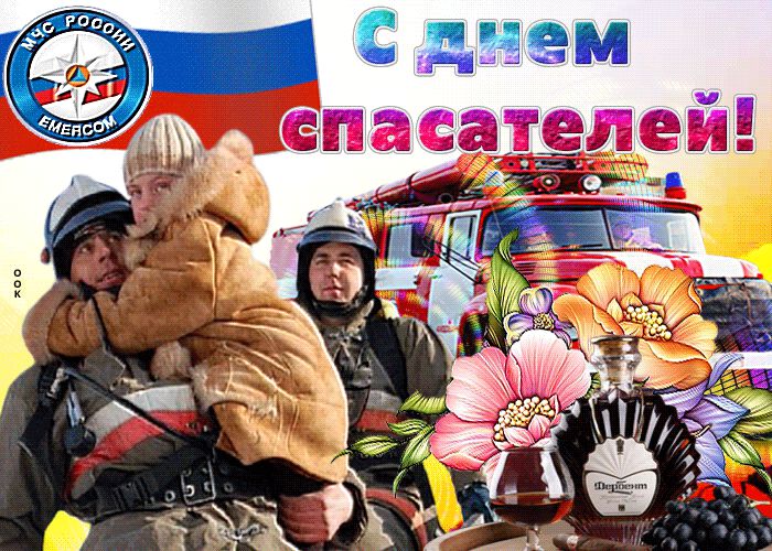 Скачать мерцающую открытку на День Спасателя