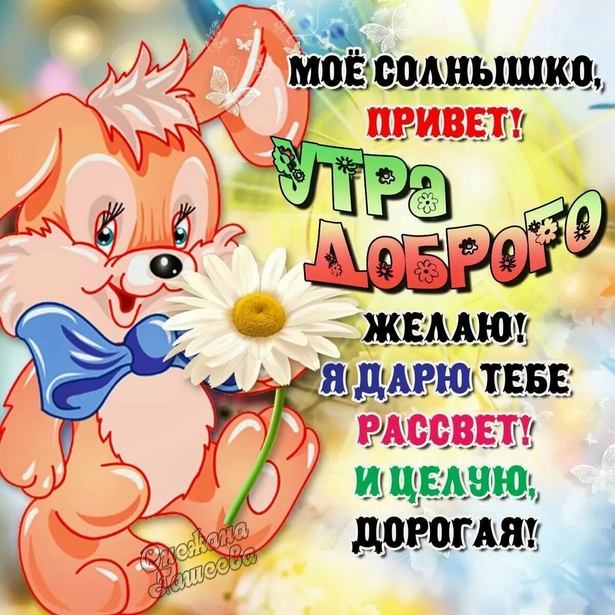 Доброе утречко девочки