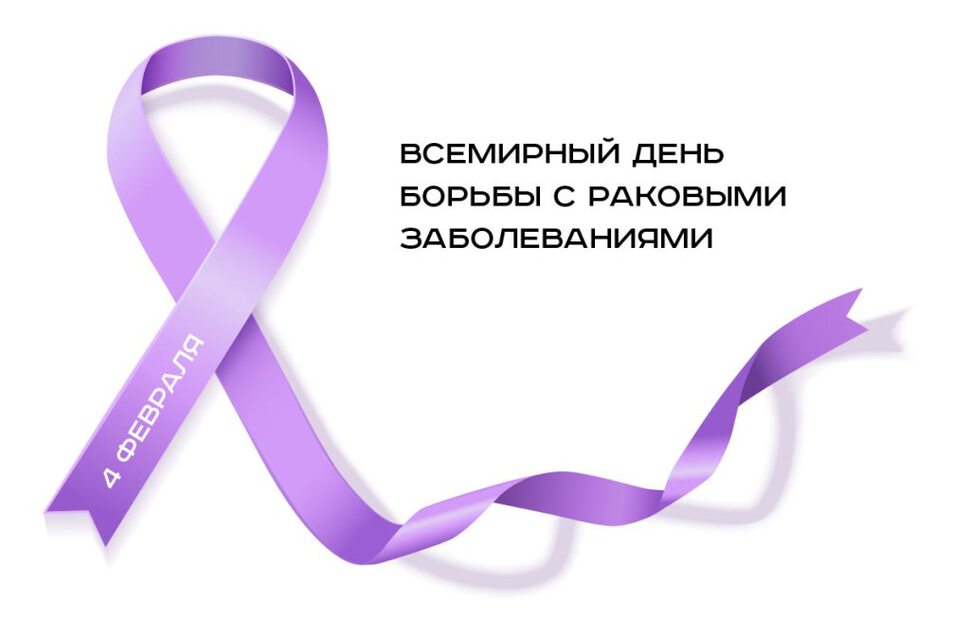 Бесплатная простая открытка на День Борьбы с раком