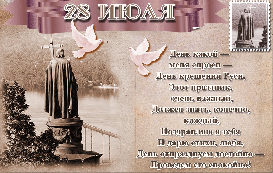 Скачать анимированную открытку на День Крещения Руси