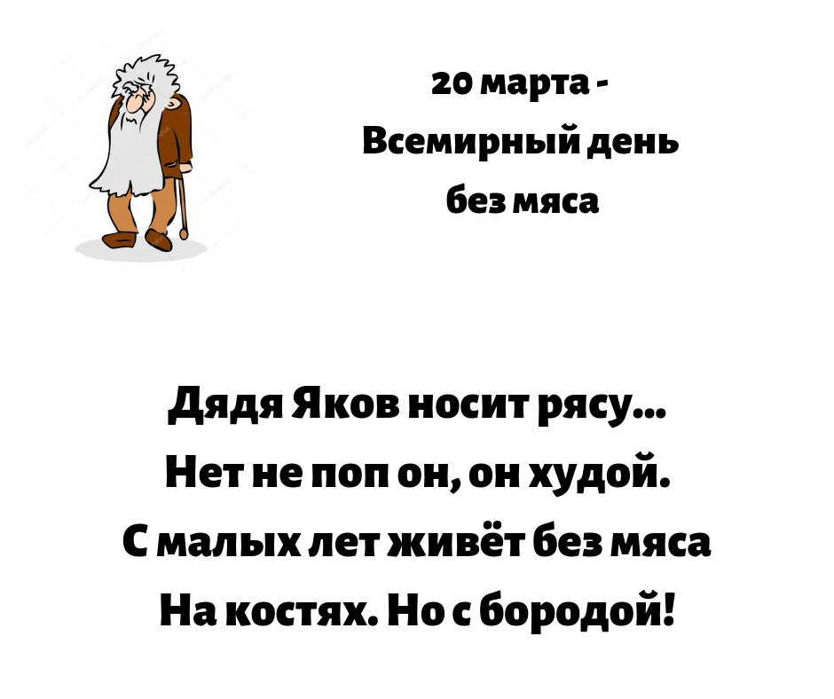 Бесплатная виртуальная открытка на День без мяса