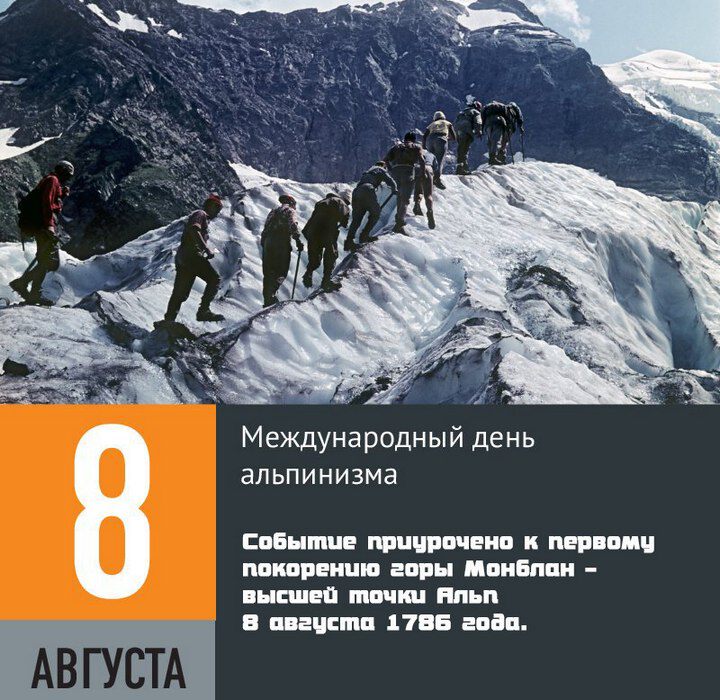 Скачать бесплатную открытку на День альпинизма