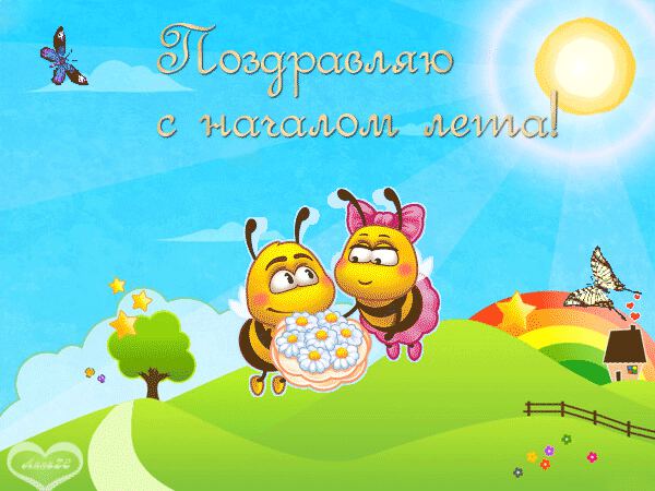 Детская гиф открытка на Начало лета с пчелками