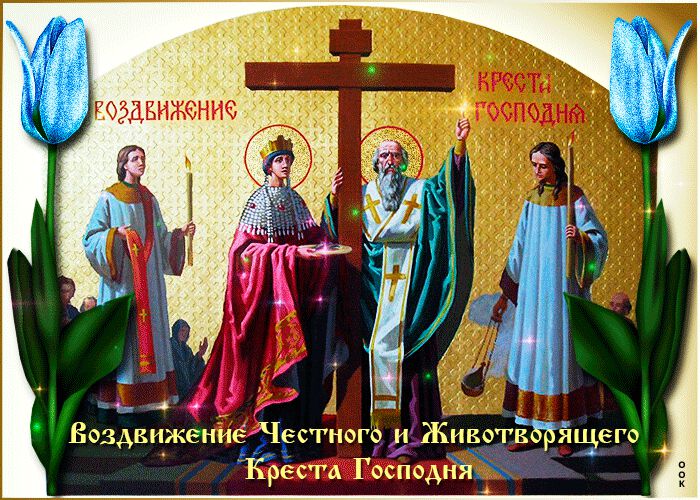 Красивая гиф открытка на Воздвижение Креста Господня