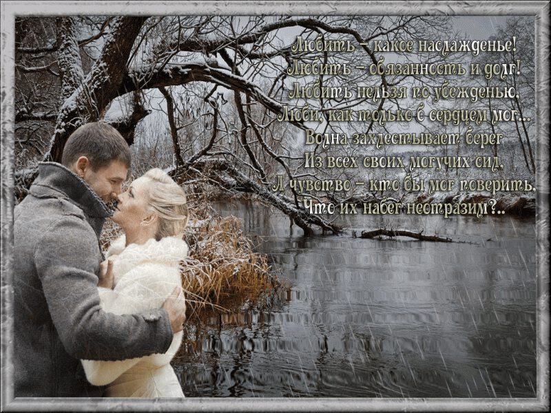 Осенняя открытка с влюбленными у реки и стихами