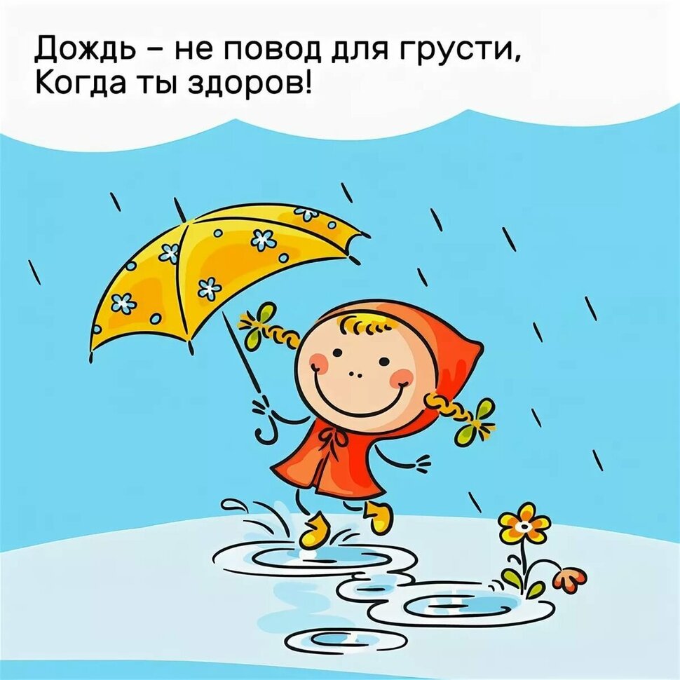 Девочка под зонтом в дождливую погоду