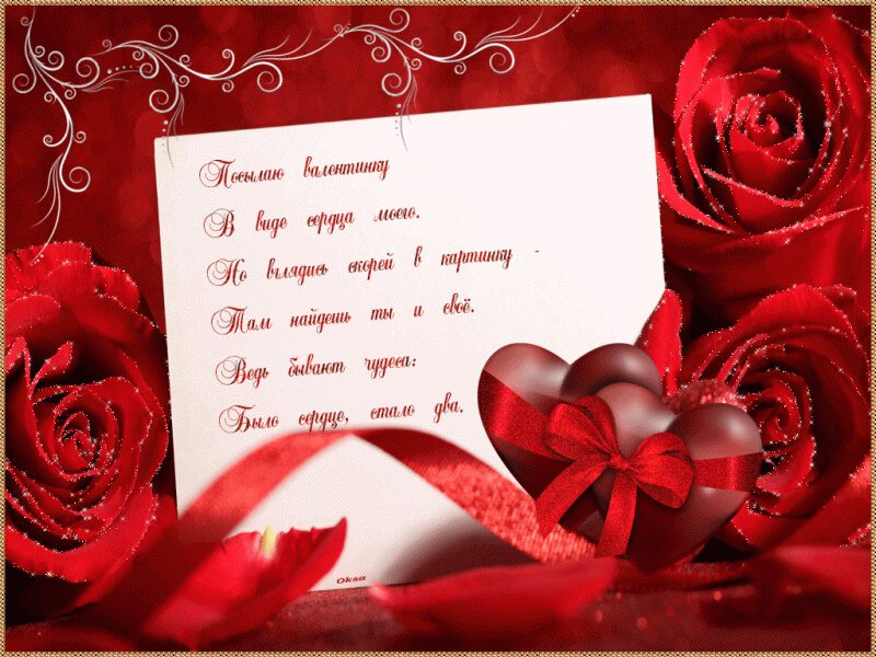 Открытка с красными розами и двумя сердцами