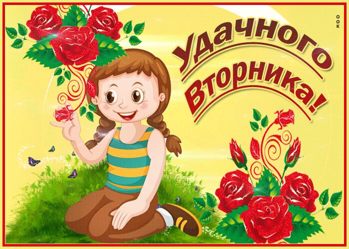 Рисунок на вторник