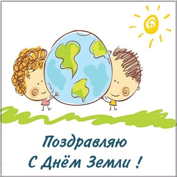 Милая рисованная открытка на День Земли с поздравлением
