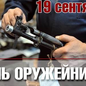 Открытка с русским медведем на День оружейника