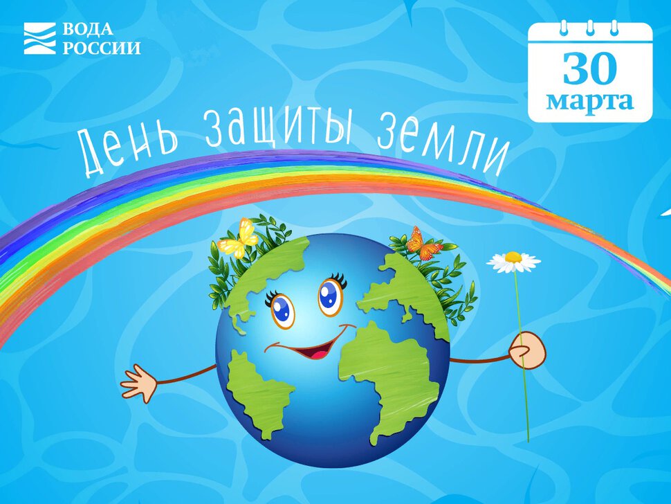 Яркая открытка на День защиты Земли