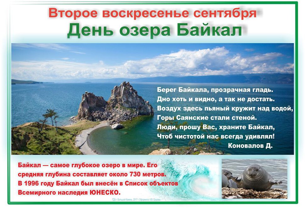 Красивая открытка на День Байкала
