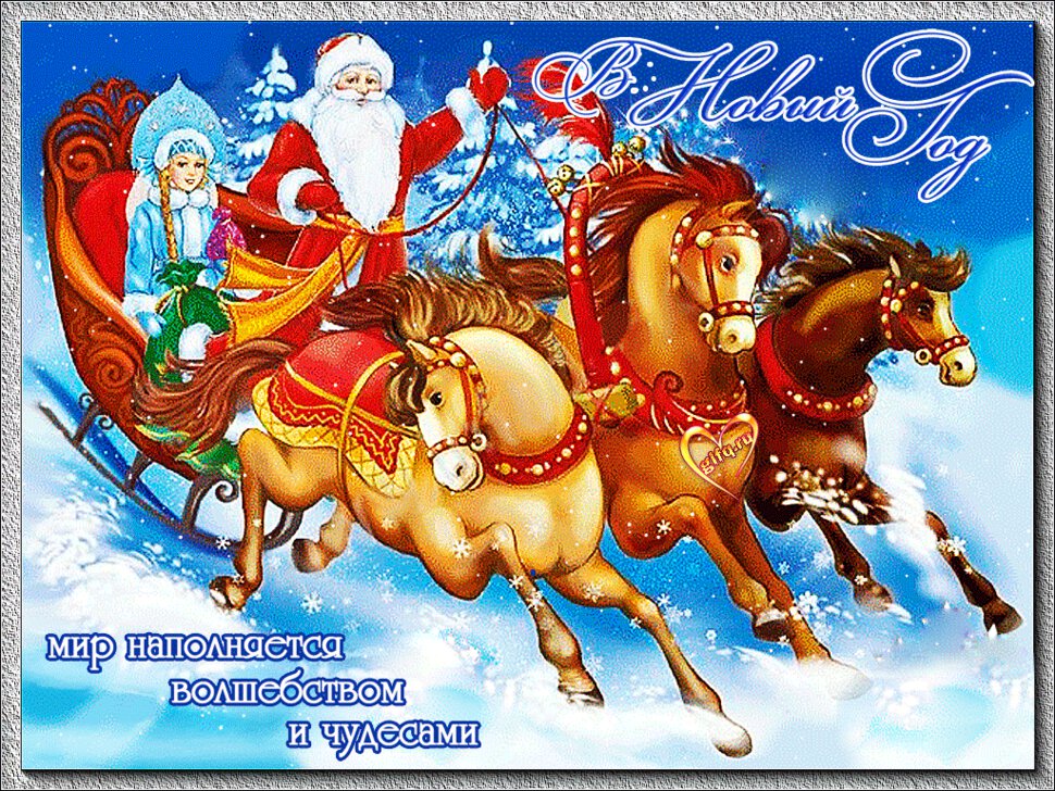Классическая советская гиф открытка с тройкой Новый Год